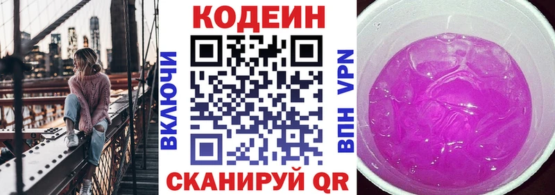 Кодеиновый сироп Lean напиток Lean (лин)  Купить закладки  Покачи 